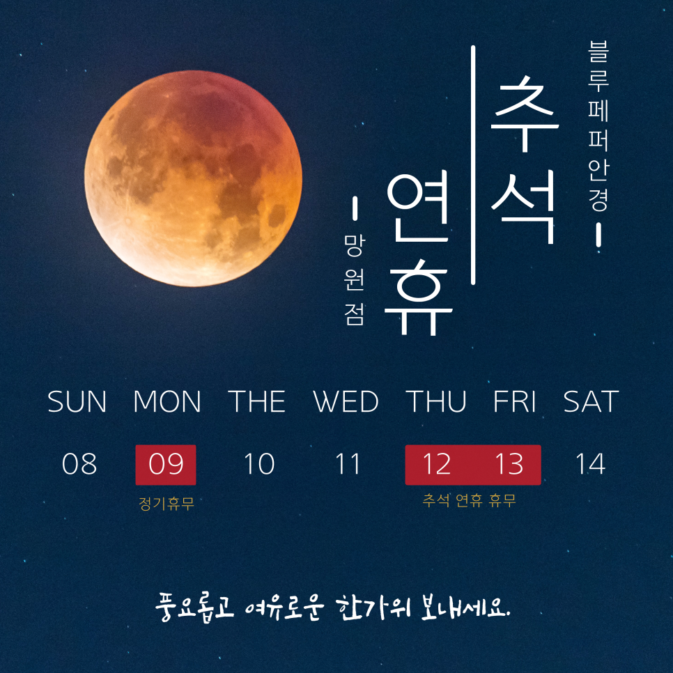 블루페퍼 안경 망원점 이미지
