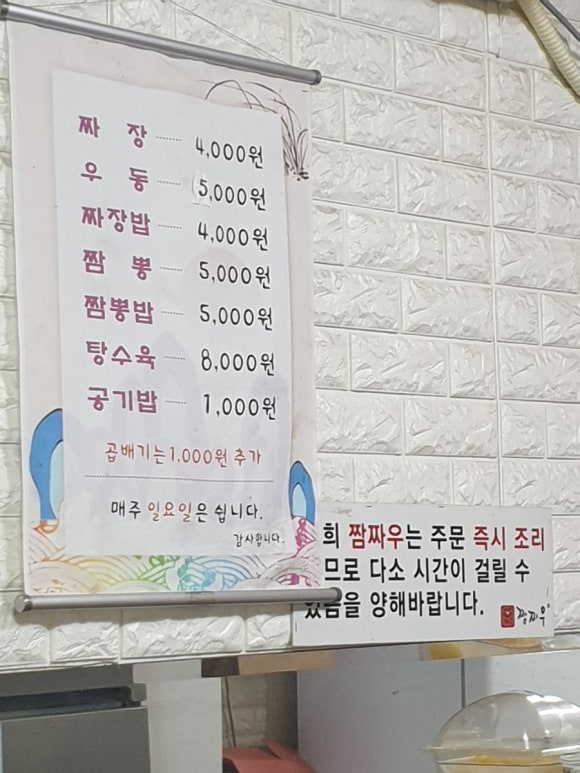 짬짜우 이미지