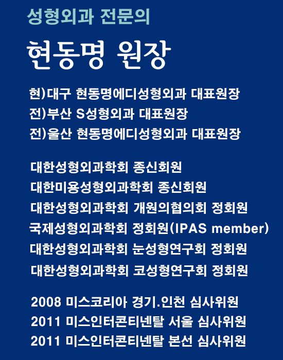 현동명에디성형외과의원 이미지