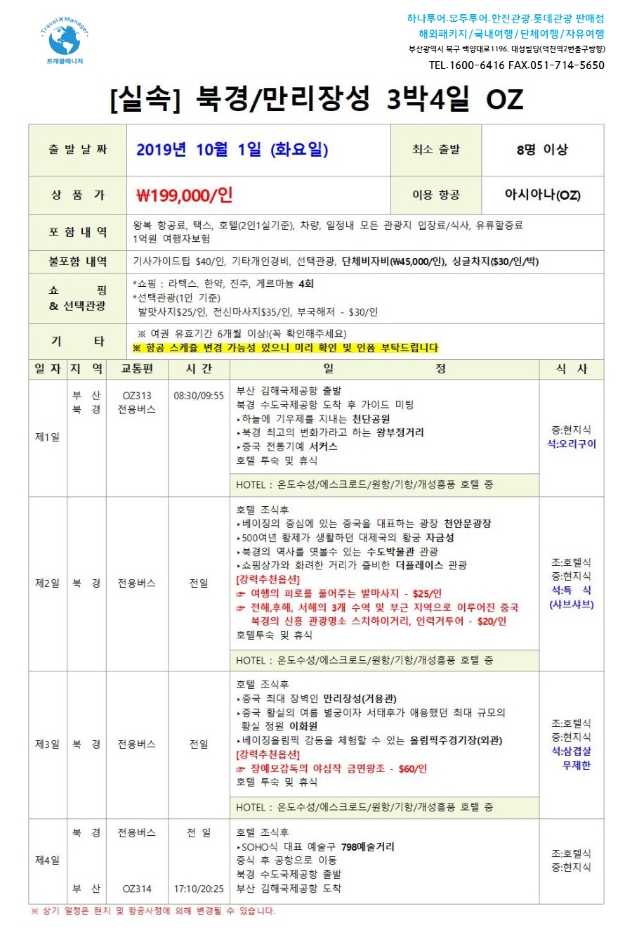 만리장성여행사 이미지