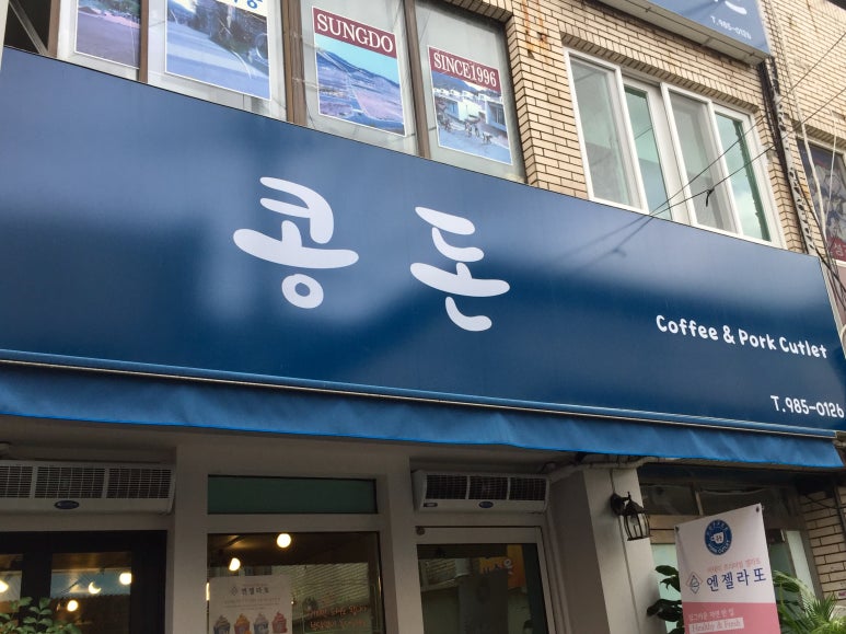 콩돈 이미지