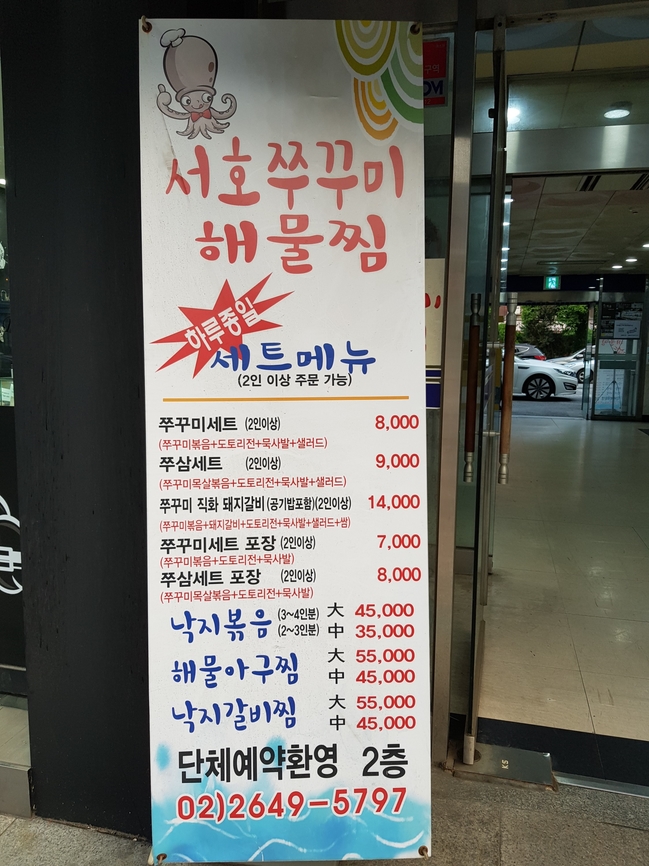 신정역쭈꾸미 이미지