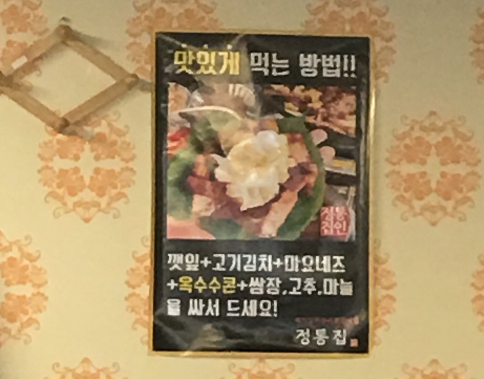 정통집 충남대점 이미지