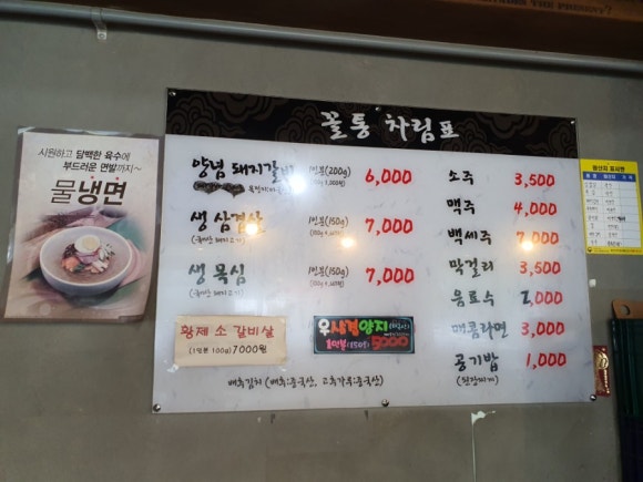 꼴통들의고깃집 이미지