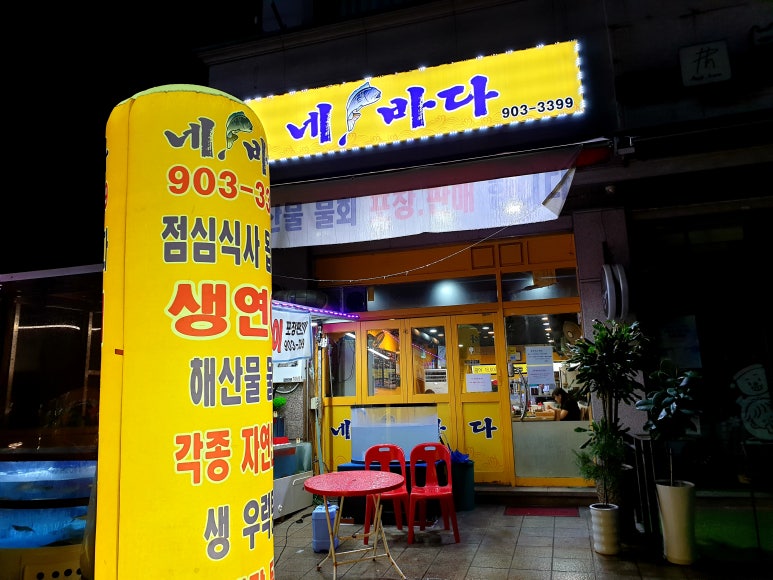 네바다횟집 이미지