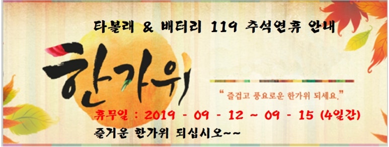 배터리119 이미지