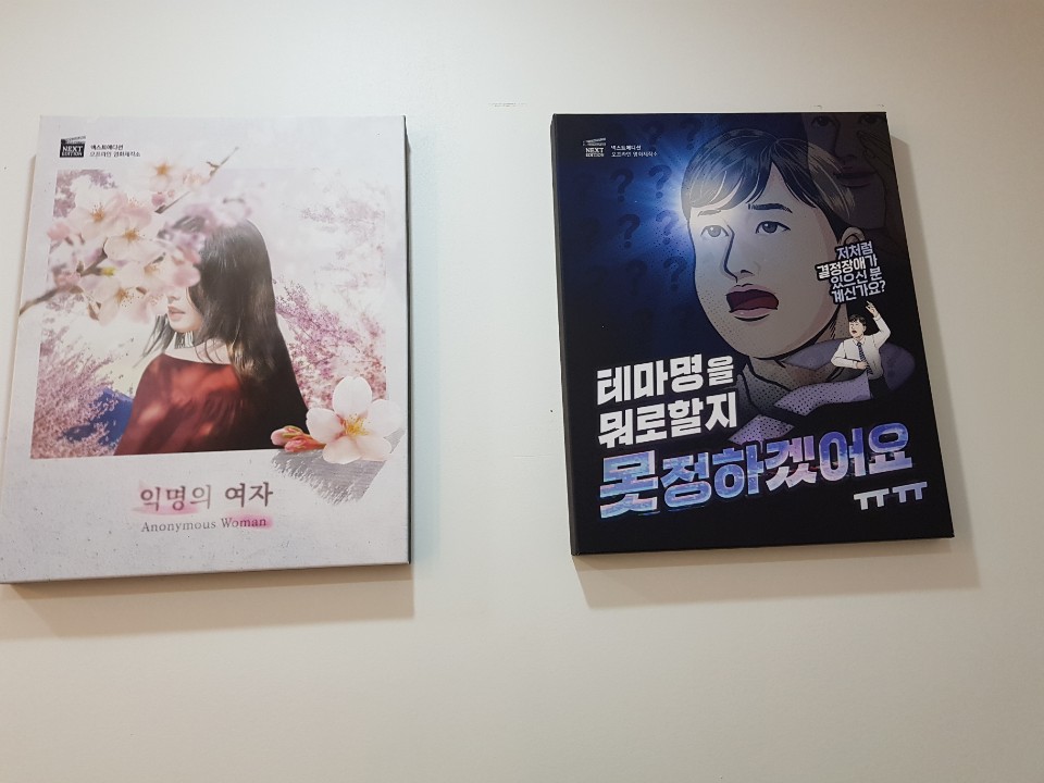 넥스트에디션방탈출카페분당 이미지