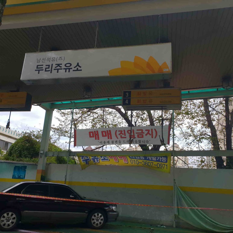 두리주유소 이미지
