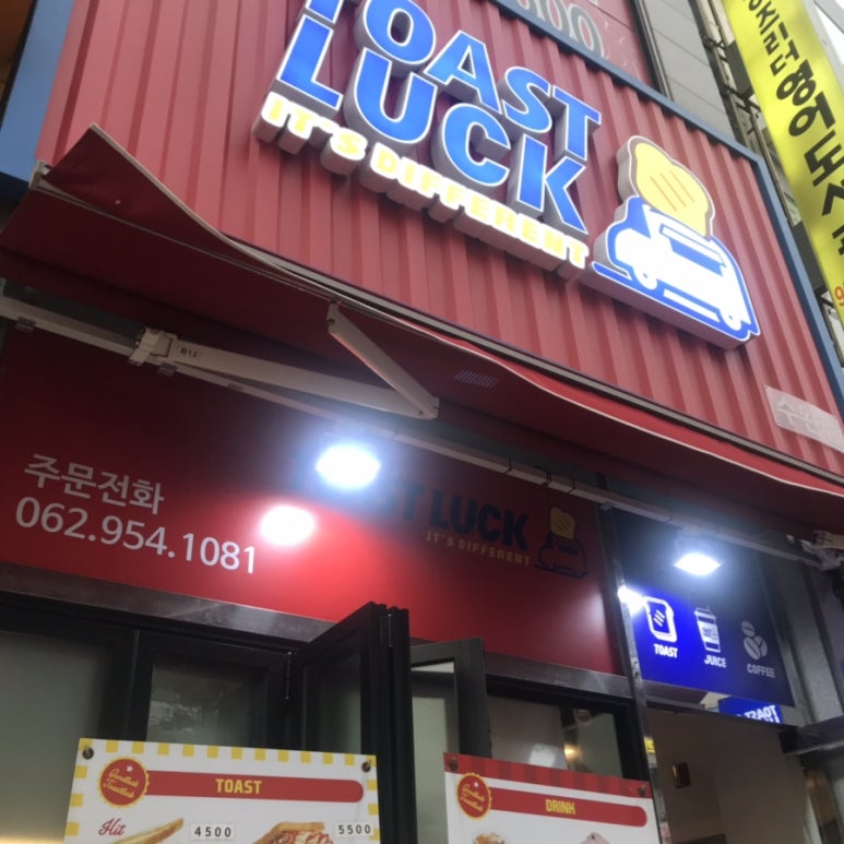토스트럭광주 이미지