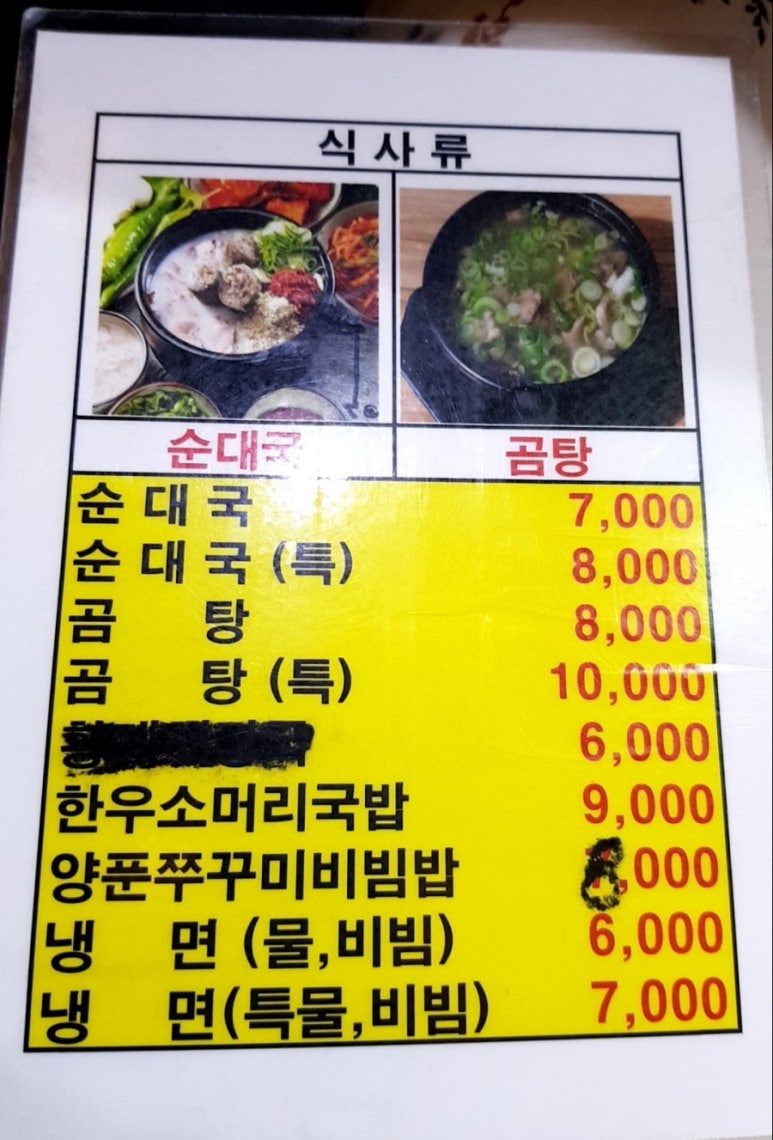 신의주순대와곰탕 이미지