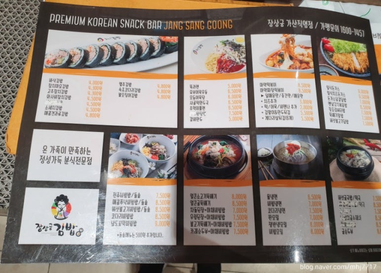 장상궁김밥 이미지
