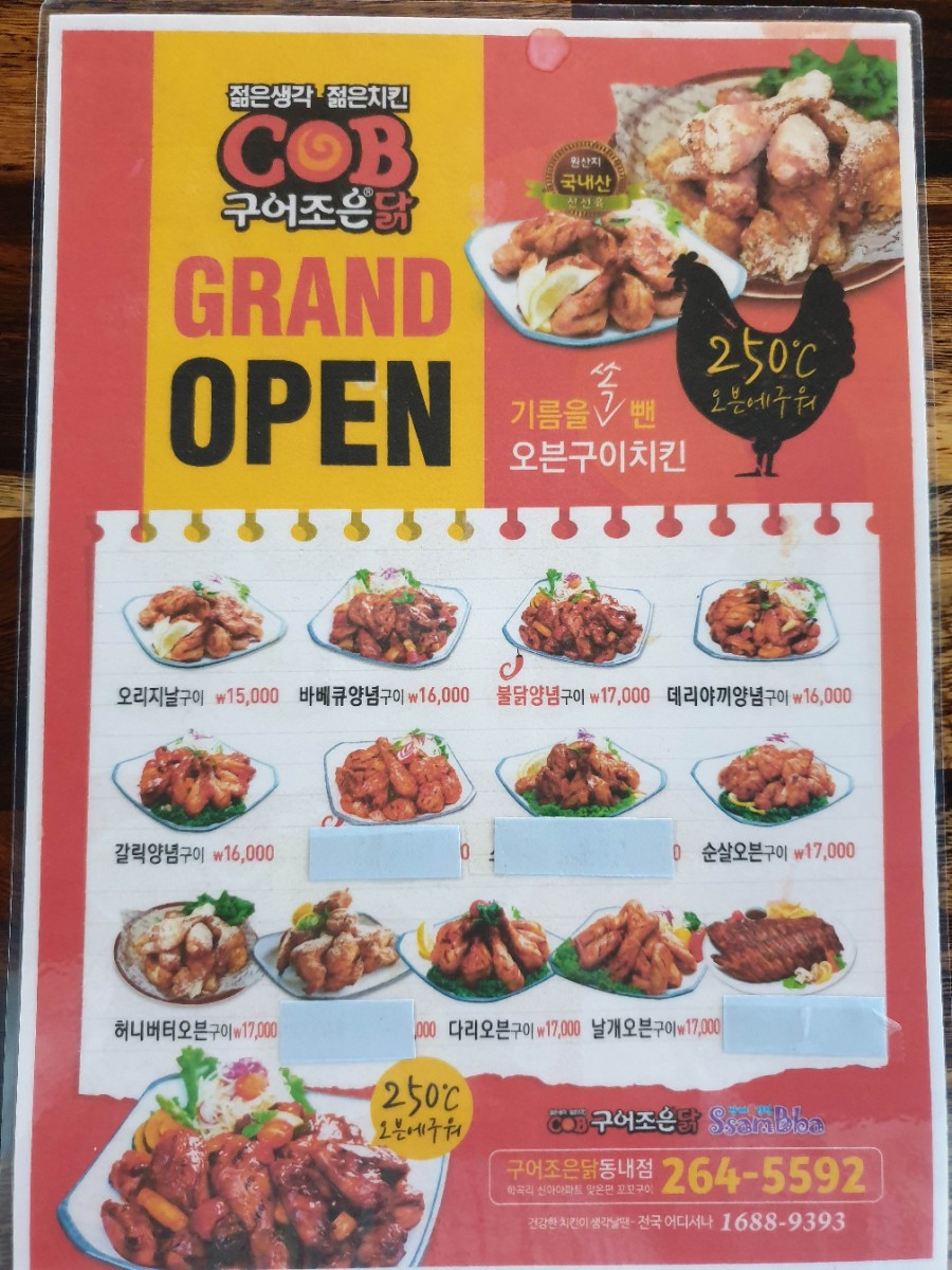 조은치킨 이미지