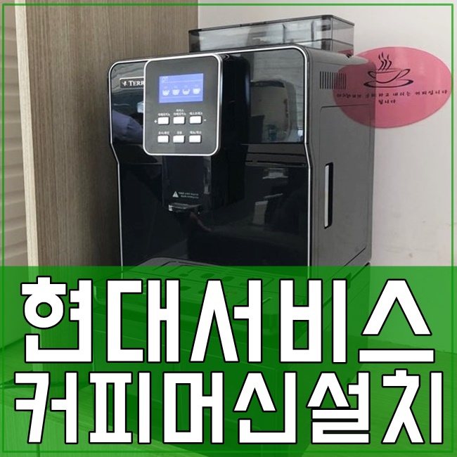 홍성현대서비스 이미지