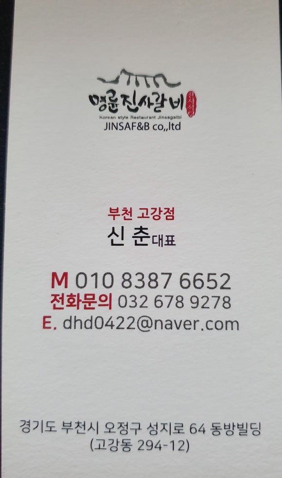 명륜진사갈비고강점 이미지