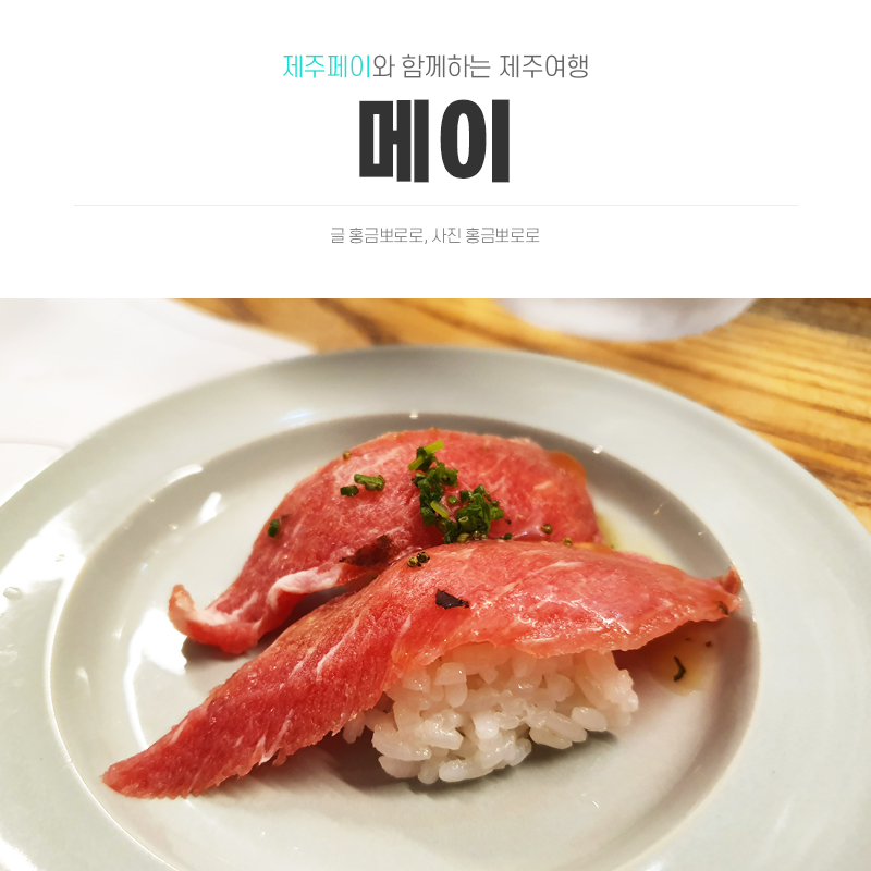 메이회전초밥 이미지