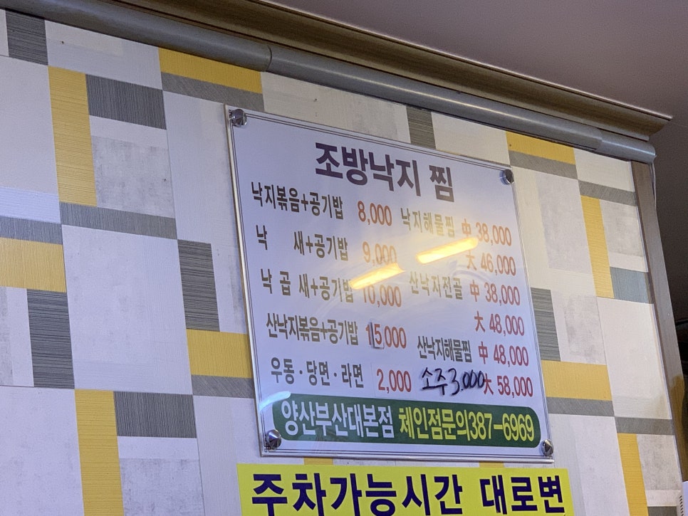 조방낙지찜물금 이미지