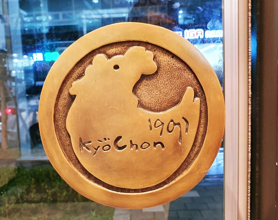 교촌치킨 세종다정점 이미지