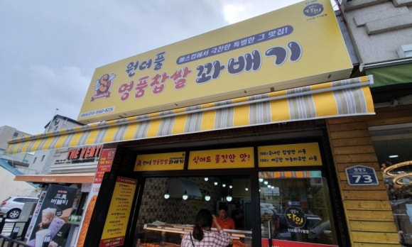 원더플명품꽈배기 이미지