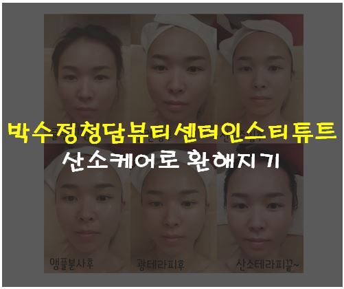 박수정청담뷰티센터인스티튜트 이미지