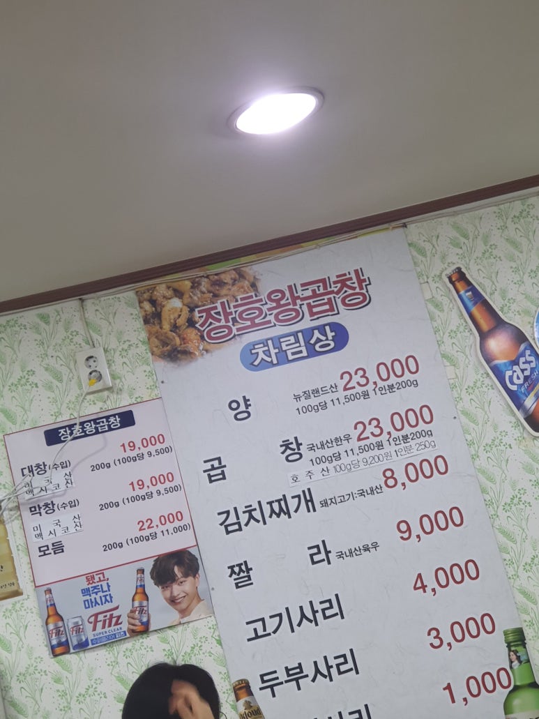 김동진장호왕곱창 이미지