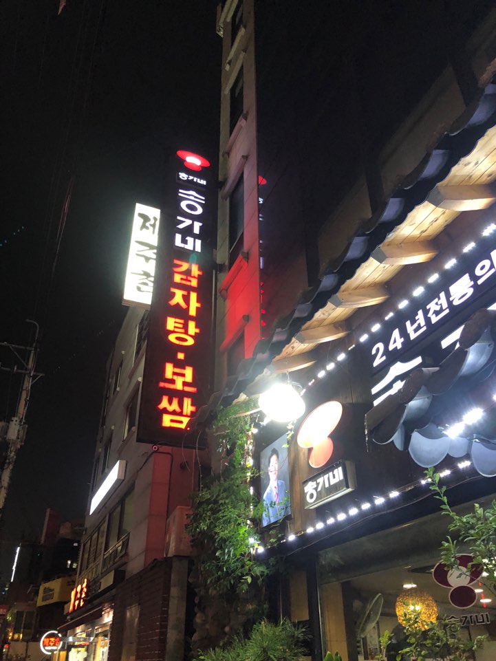송가네감자탕 이미지