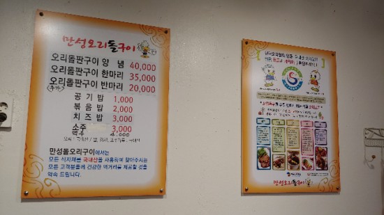 만성오리돌구이 이미지