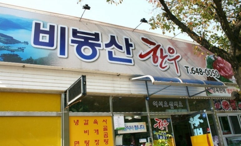 비봉산 한우 이미지