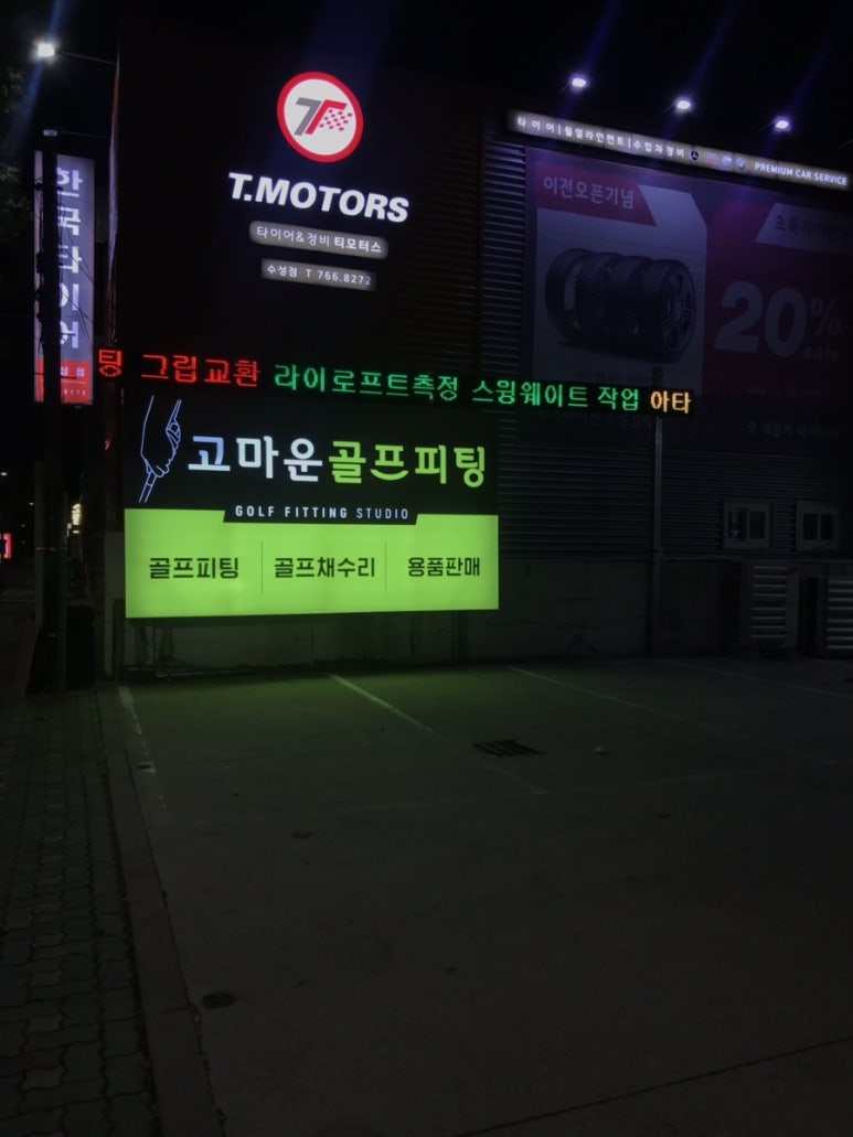 고마운골프피팅 이미지