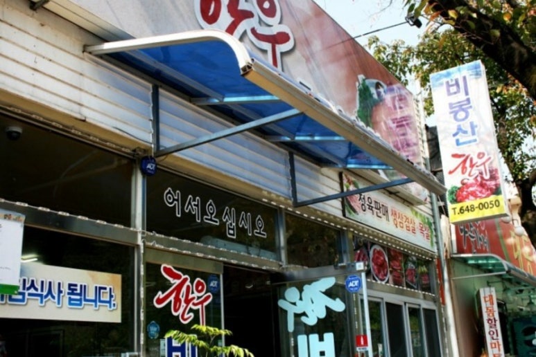 비봉산 한우 이미지