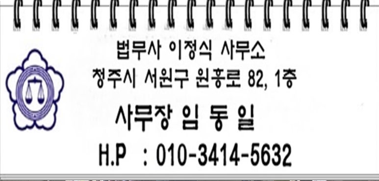 법무사이정식사무소 이미지