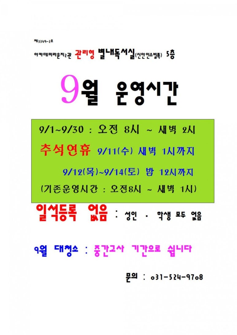 관리형별내독서실 이미지