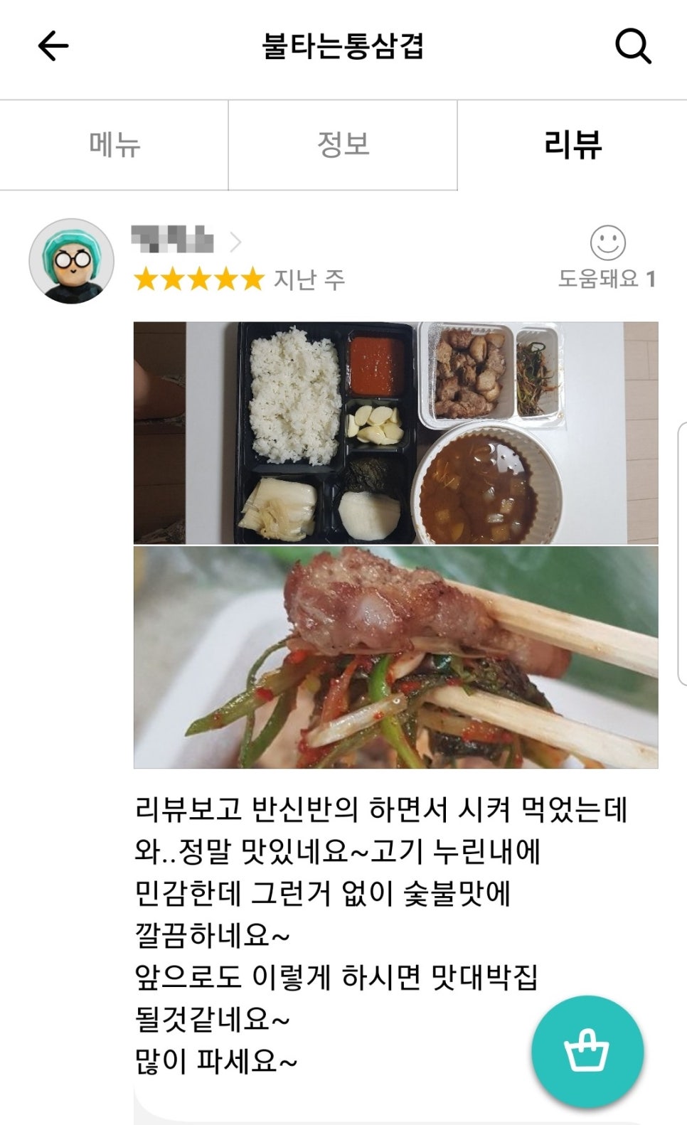 불타는고기전문집 이미지