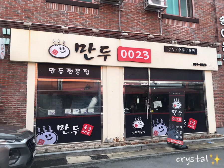만두0023 이미지