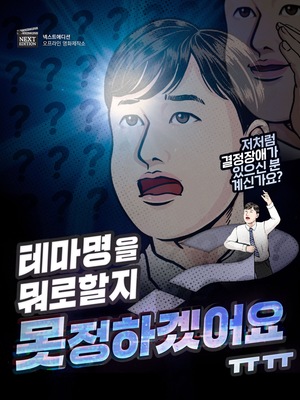 넥스트에디션방탈출카페분당 이미지