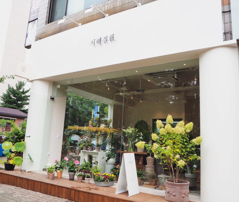 서혜정원 이미지
