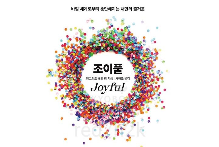 조이풀(JOYFULL) 이미지
