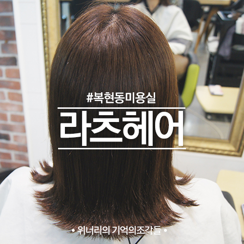 라츠헤어 이미지
