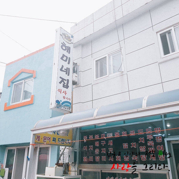 해미네집 이미지