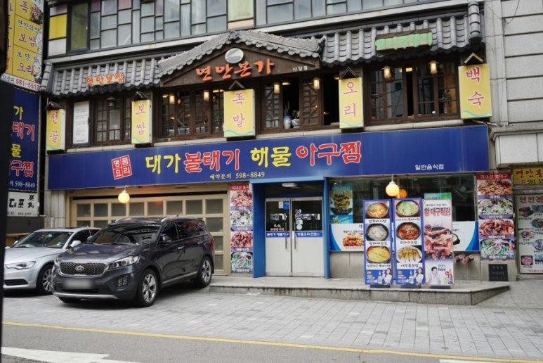 대가해물아구찜 이미지