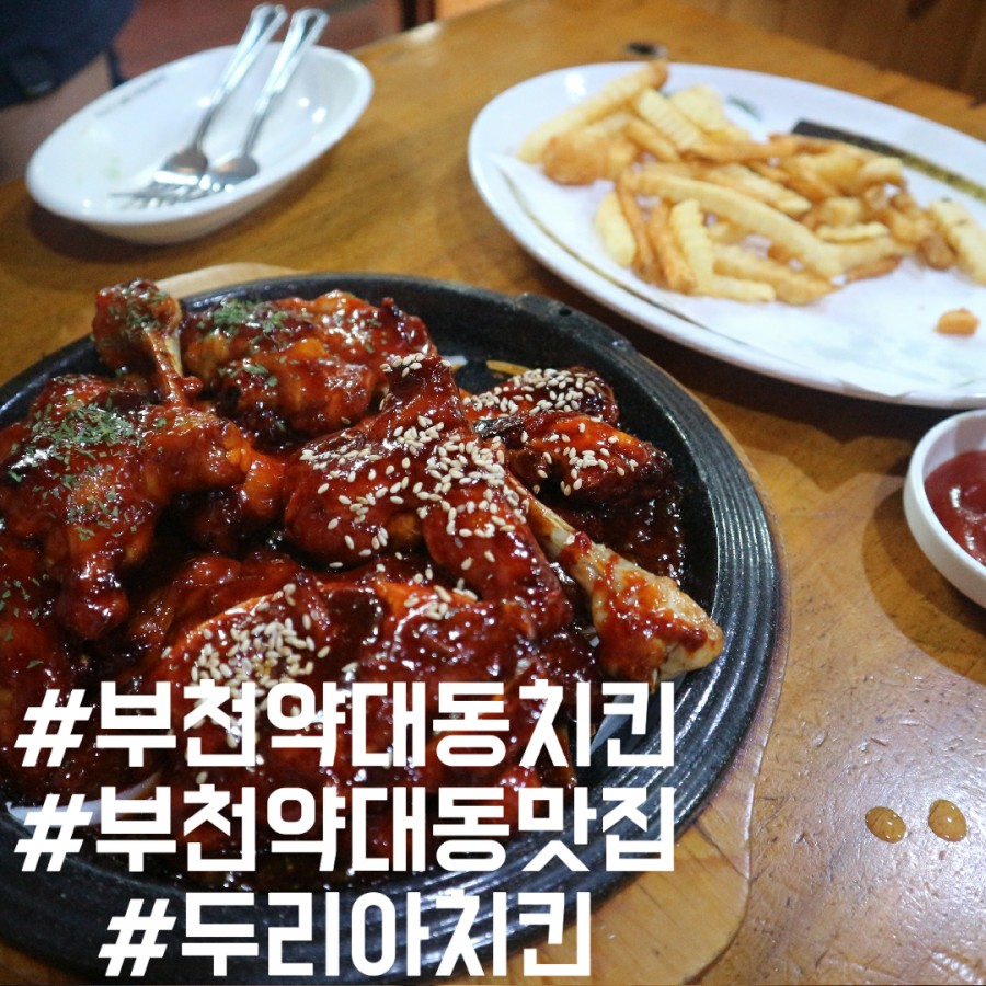 두리아숯불바베큐치킨 이미지