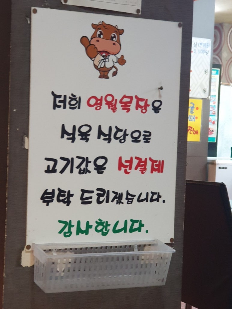 영월목장식육식당 이미지