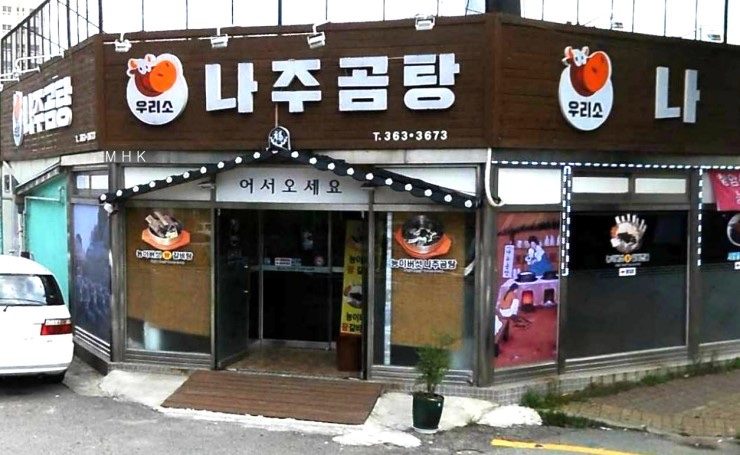 우리소곰탕 이미지