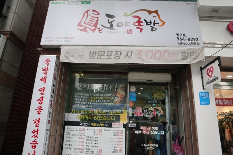 도야족발동호점 이미지