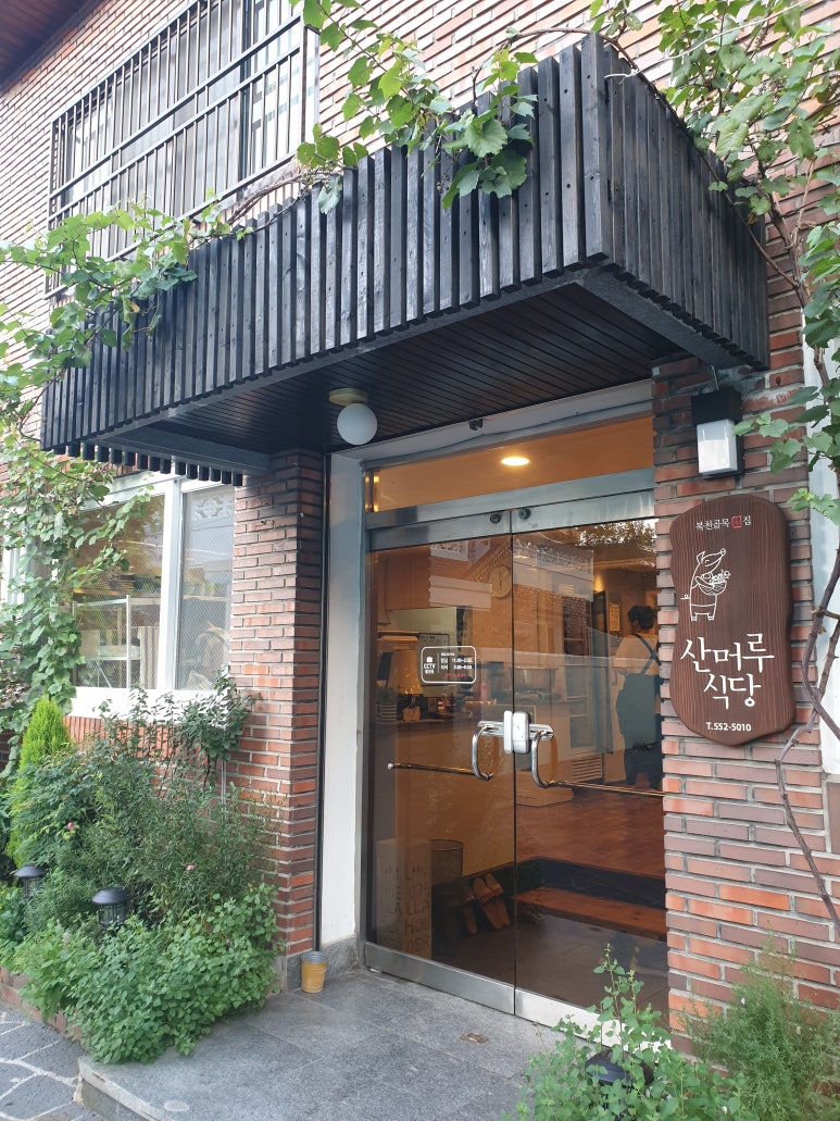 산머루식당 이미지