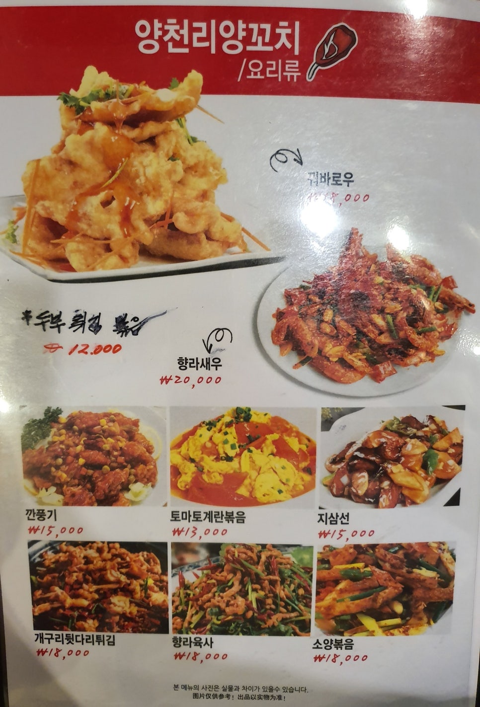 양천리양꼬치 이미지