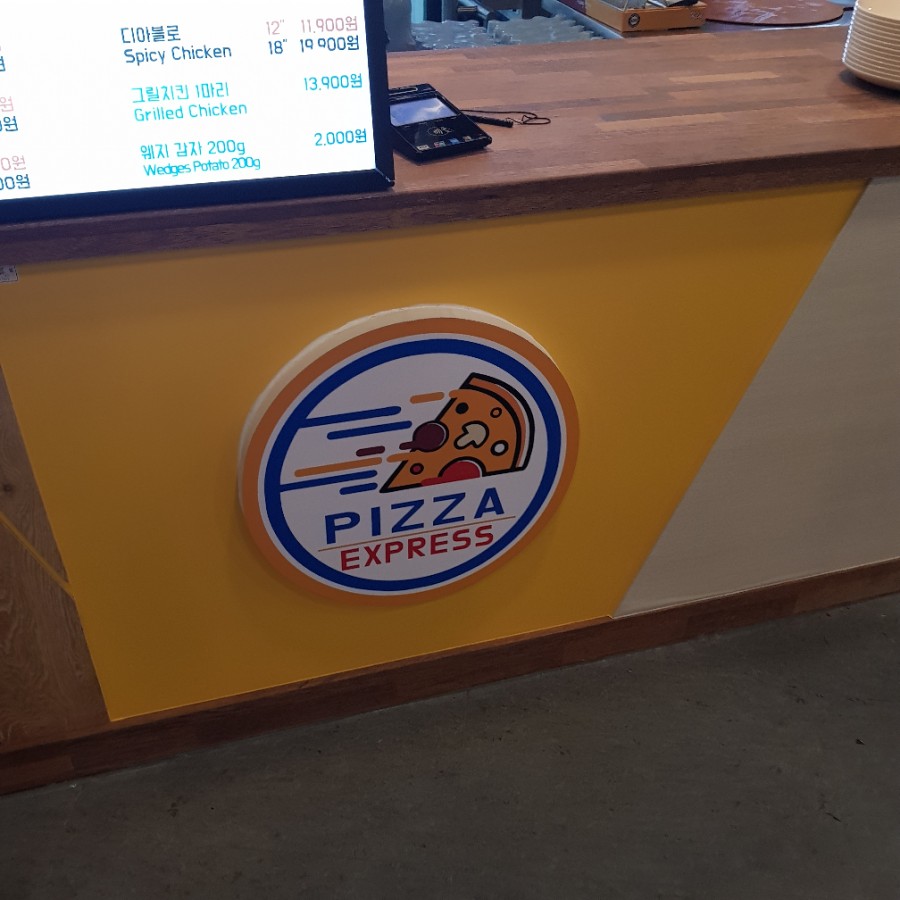 익스프레스 피자 사진 5