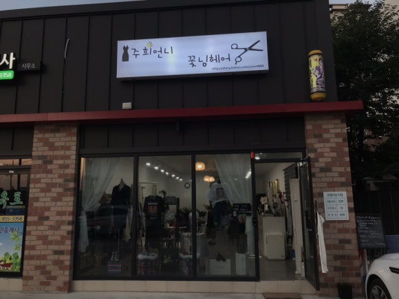 꽃님헤어 이미지