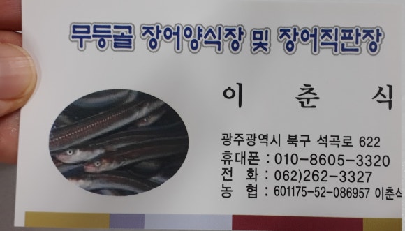무등골장어구이 이미지
