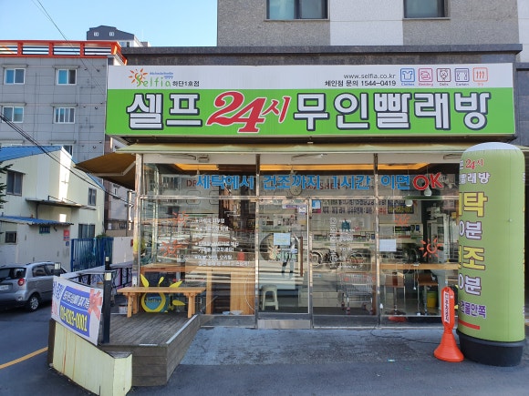 24시셀프빨래방셀피아 이미지
