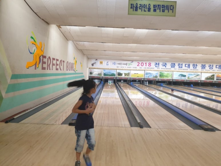 고흥퍼펙트볼링센터 이미지